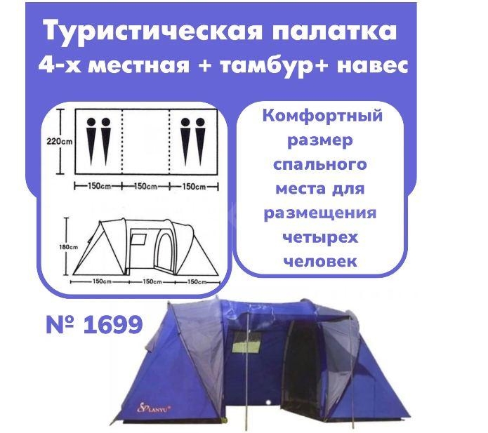 Палатка туристическая 4 местная 2 комнаты с тамбуром LANYU 1699