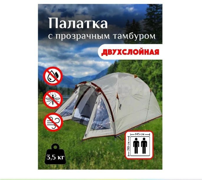Палатка 2-х местная LANYU LY-1905 купить в Иркутске