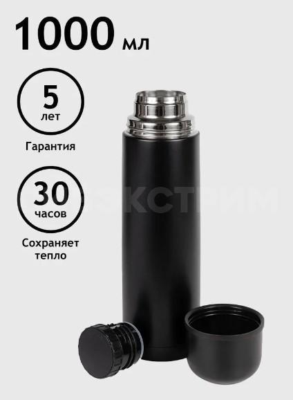 Термос Relaxika 101 (1 литр), оружейный черный (без лого) R101.1000.2N