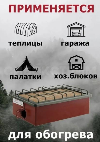 Обогреватель инфракрасный газовый "Сибирячка" 3.65 кВт
